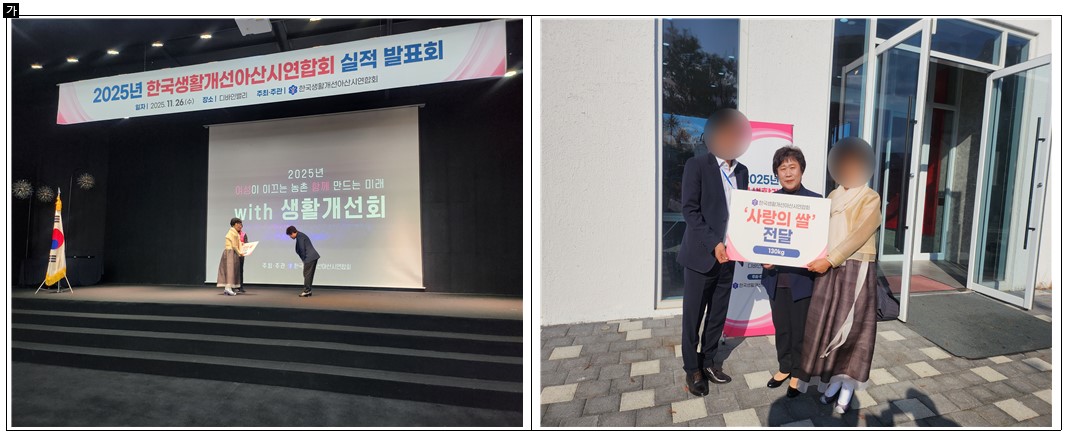 2025년 한국생활개선아산시연합회 사..